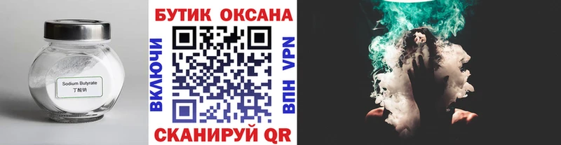 Бутират 1.4BDO  mega онион  Абдулино 